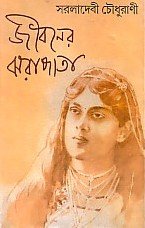 Jibanera jharapata (Bengali)