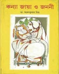 Kanya Jaya O Janani