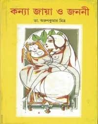 Kanya Jaya O Janani