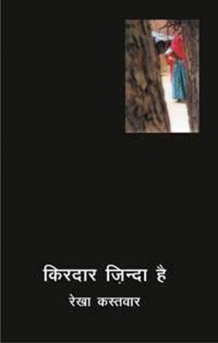 kirdar Zinda Hai