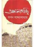 Amlagachi (Bengali) HB....Tapan Bandopadhyay