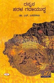 Rannana Sarala Gadhayuddha