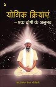 YOGIC KRIYAEIN