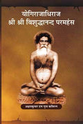 Yogirajadhiraja Shri Shri Vishuddhananda Paramahansa