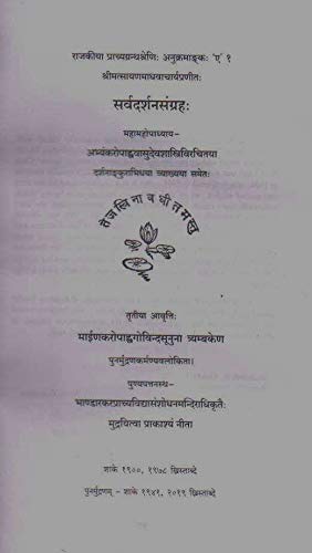 Sarvadarshansangrah