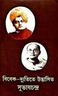 Vivekdyutite Udbhasita Subhaschandra
