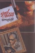 Galpa Samagra Vol1