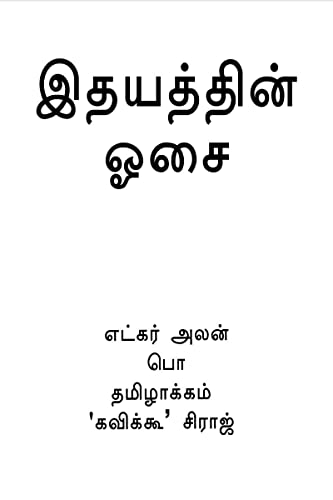 Idayathin Osai /  