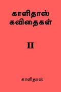 Poetry By Kalidas Ii /   Ii