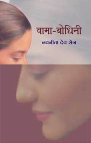 VamaBodhini
