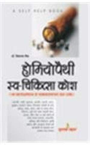 HOMEOPATH DUARA SVACHIKITSA KOSH