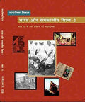Ncert Itihas (History) In Hindi Medium For Class 10  202526 Edition