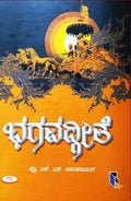 Bhagavadgite