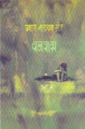 Vanvas 12Th Edition (Marathi)