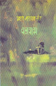 Vanvas 12Th Edition (Marathi)