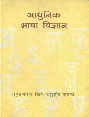 Adhunik Bhasha Vigyan