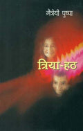 Triya Hath