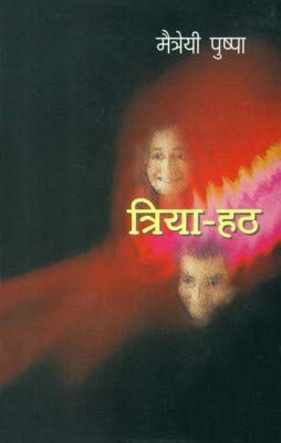Triya Hath