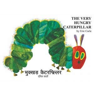 The Very Hungry Caterpillar/Bhukkad Jheenga (Karadi Tales)