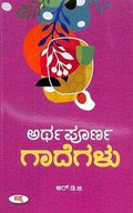 Arthapoorna Gadegalu