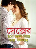 Sex Ke 101 Prashno Aar Tar Samadhan