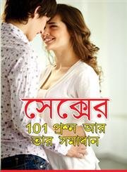 Sex Ke 101 Prashno Aar Tar Samadhan