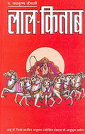 Lal Kitab