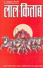 Lal Kitab