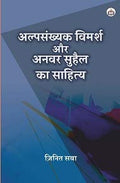 Alpsankhyak Vimarsh and Anwar Suhails Sahitya