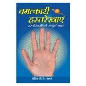 Chamatkari Hastrekhayeen