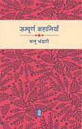 Sampoorana Kahaniyan : Mannu Bhandari