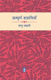 Sampoorana Kahaniyan : Mannu Bhandari