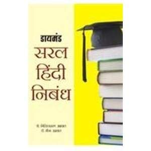 Diamond Nibandh (Prathmik Kakshhaon Ke Liye) Hindi(Pb)