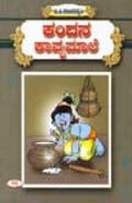 Kandana Kavyamale