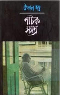 Utpal Dutta Natak Samagro Vol.6