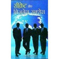 Secrects Of Business Success Hindi(PB)