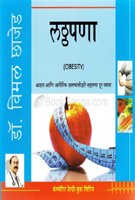 Obesity Pb Marathi