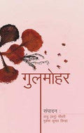 Gulmohar