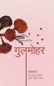 Gulmohar