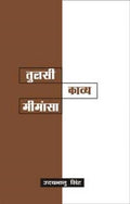 Tulsi Kavya Mimansa