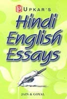 Hindi Essays