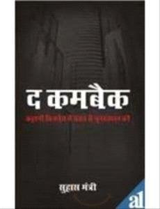 The Comeback Hindi(Pb)