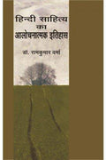 Hindi Sahitya Ka Aalochanatmak Itihas