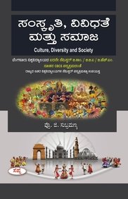 SAMSKRUTHI VIVIDHATHE MATTHU SAMAJA FOR 5 SEM BCOM BBA BHM : BU
