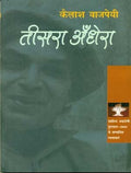 Teesara Andhera