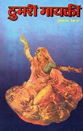 Thumari Gayaki