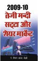 Share Bazar Teji Mandi & Satta Market Hindi(Pb)