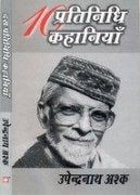 Dus Pratinidhi Kahaniyan : Upendra Nath Ashk