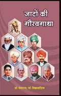 Jaton Ki Gauravgatha |   