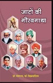 Jaton Ki Gauravgatha |   